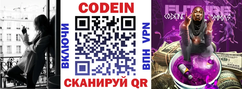 Codein Purple Drank  Купить  Шахунья 